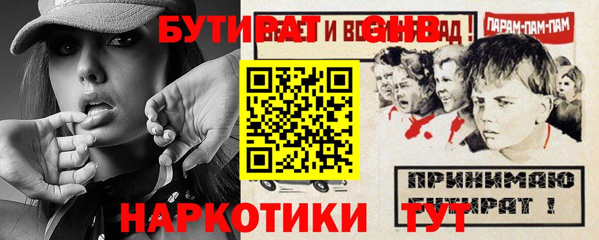 Керчь  БУТИРАТ Butirat  БУТИРАТ  Вход с VPN 