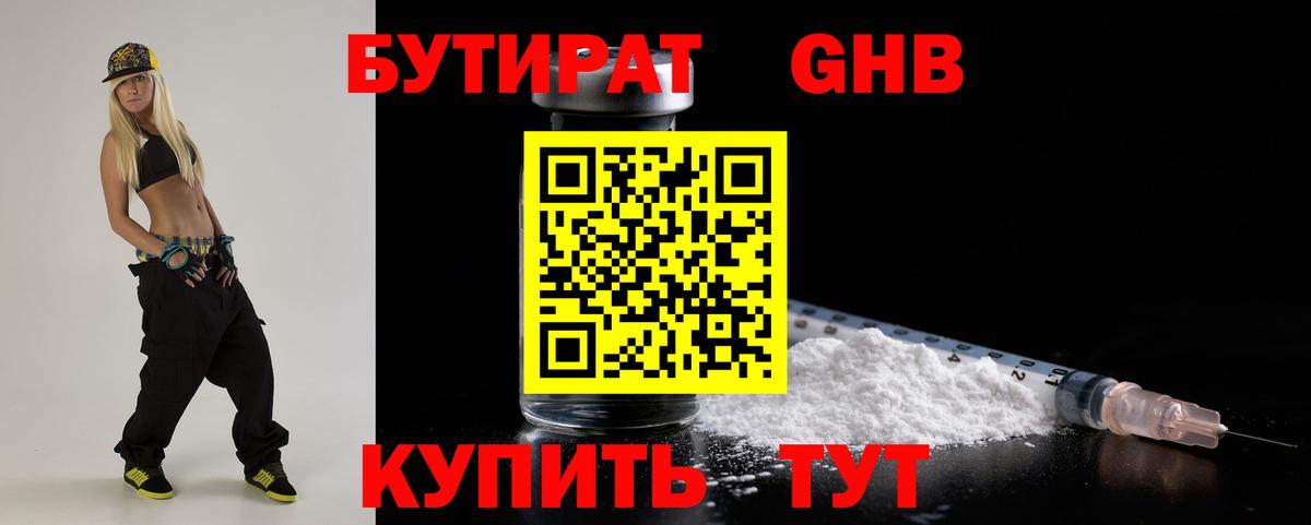 БУТИРАТ бутик Керчь