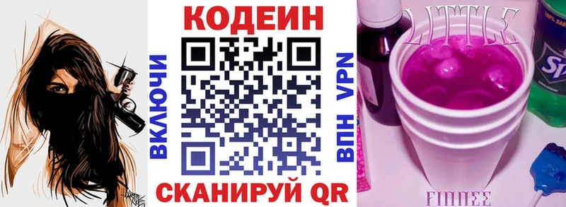 где продают   Керчь  Кодеин напиток Lean (лин) 