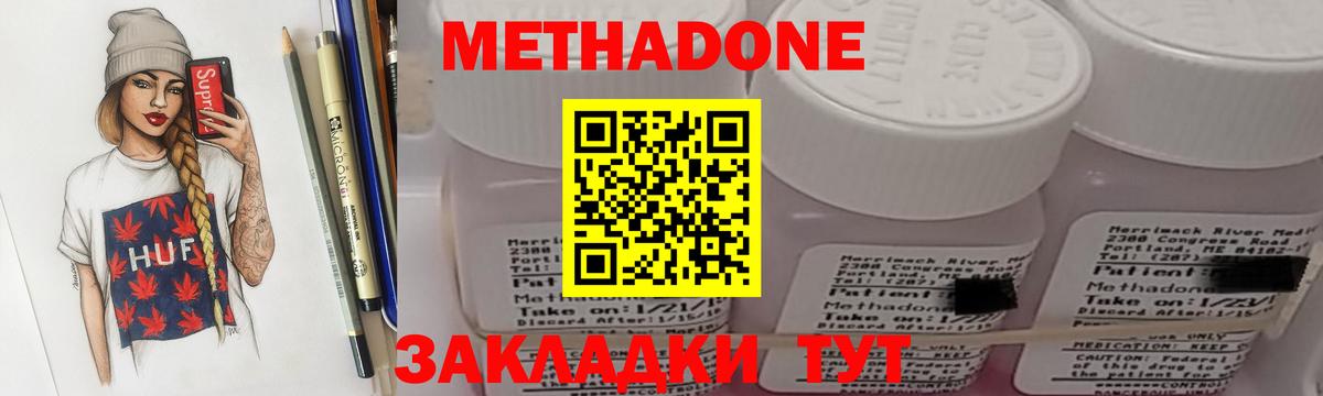 МЕТАДОН кристалл Керчь