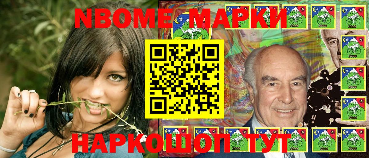 Марки NBOMe 1,8мг Керчь